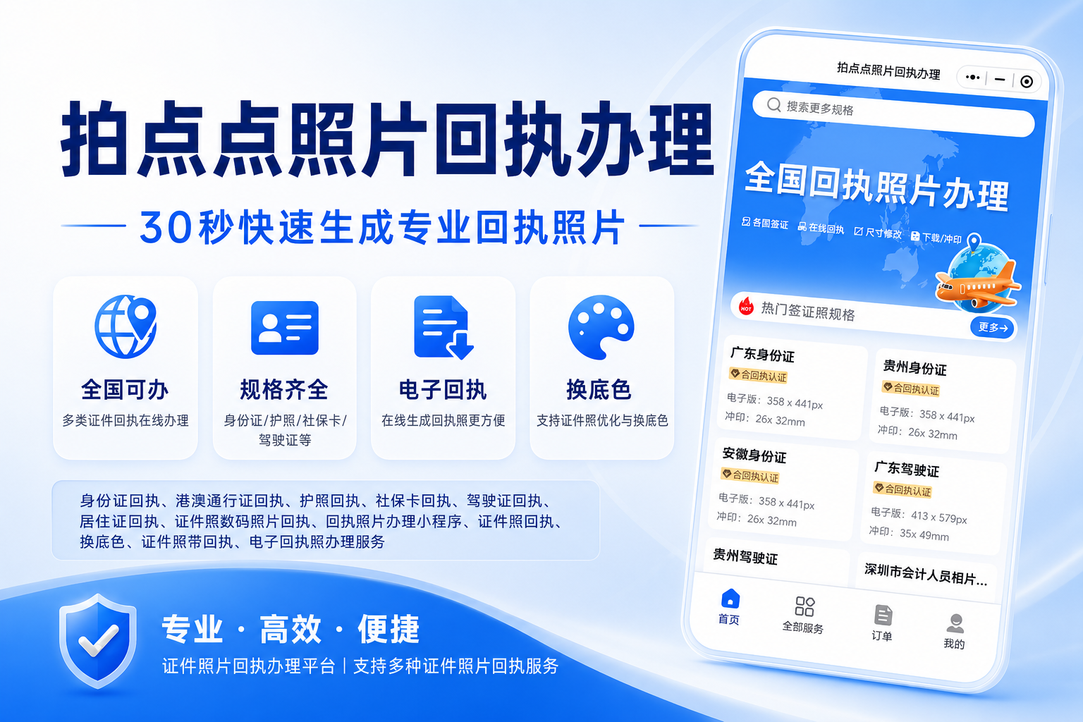 拍点点照片回执办理小程序,照片业务处理与普通证件照制作