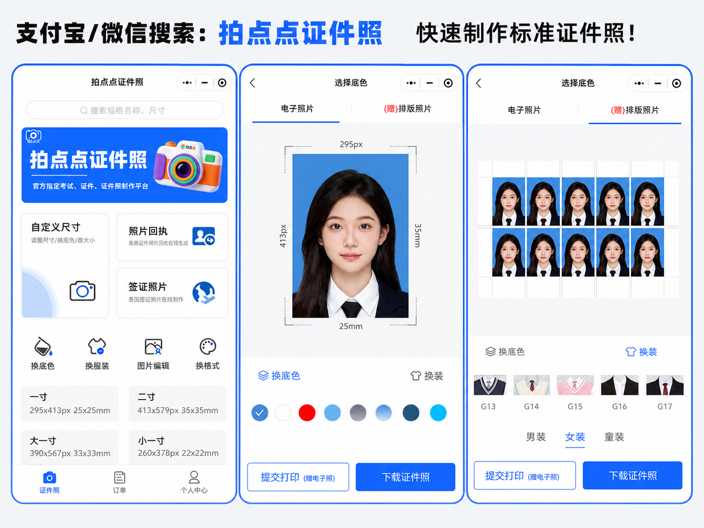 拍点点证件照手机制作证件照