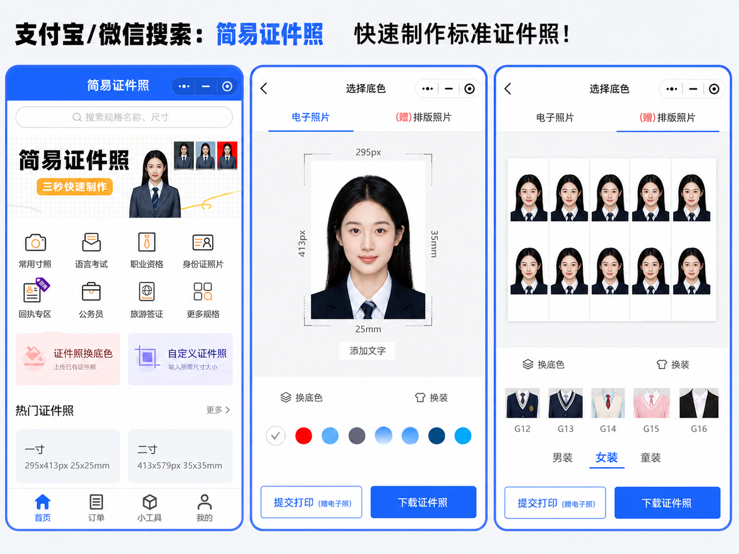 简易证件照手机快速制作证件照