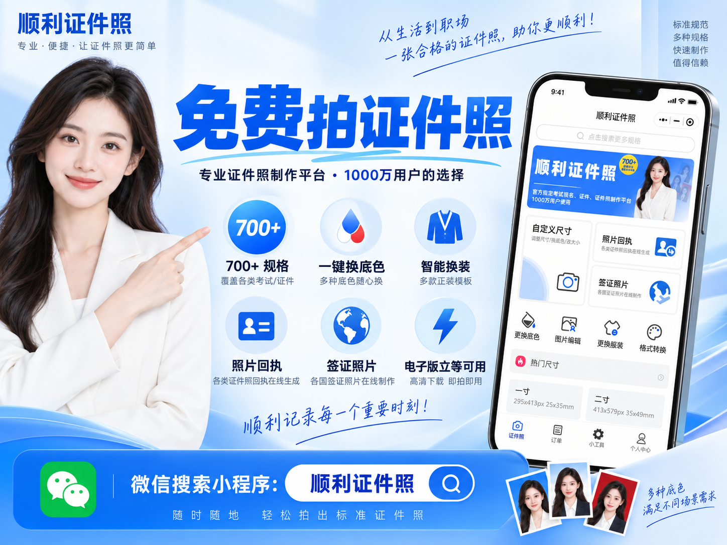 顺利证件照手机自制证件照